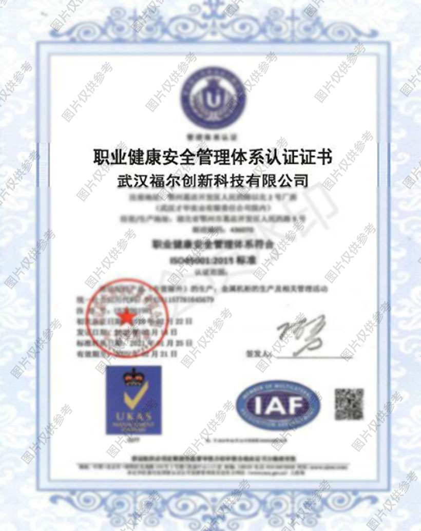 職業(yè)健康安全管理體系認(rèn)證證書(shū)