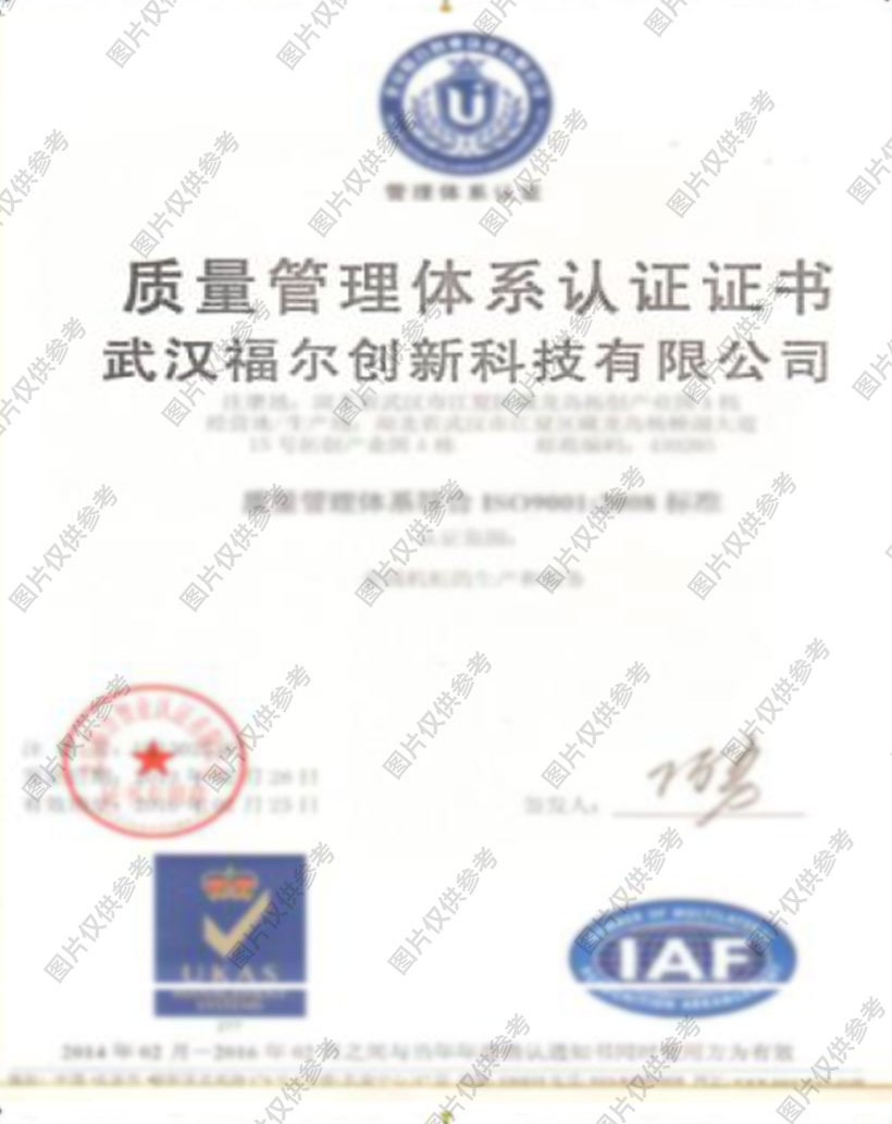 質(zhì)量管理體系認(rèn)證證書(shū)
