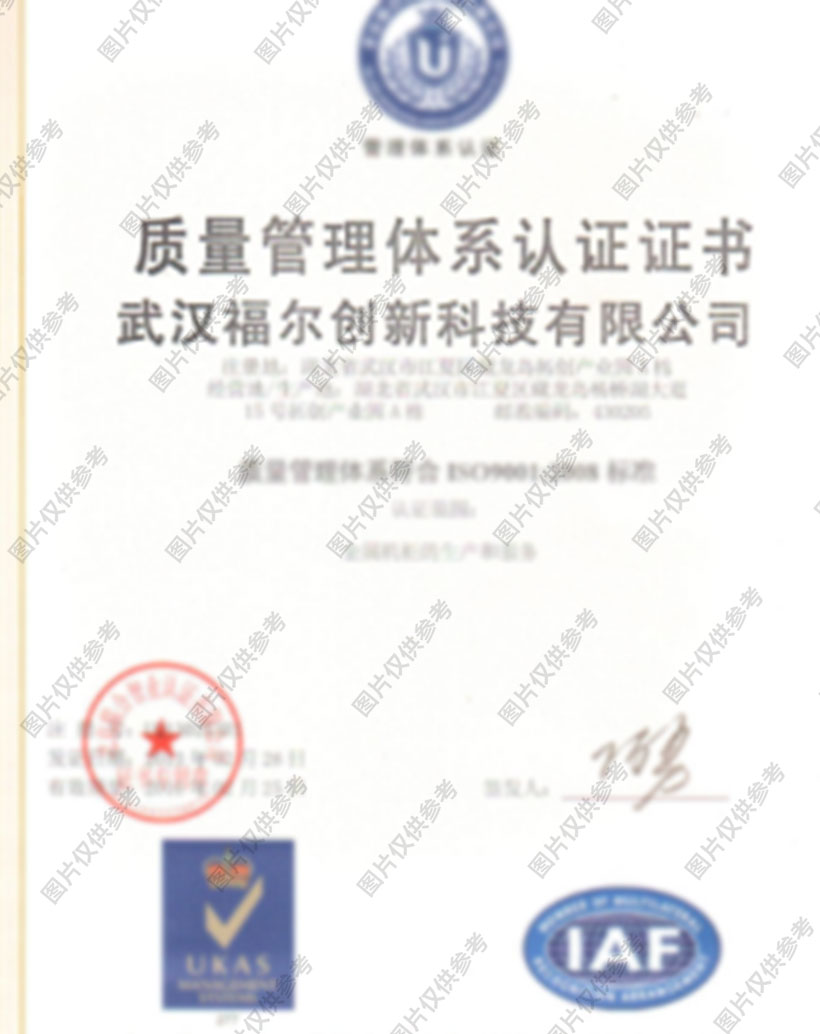 質(zhì)量管理體系認(rèn)證證書(shū)