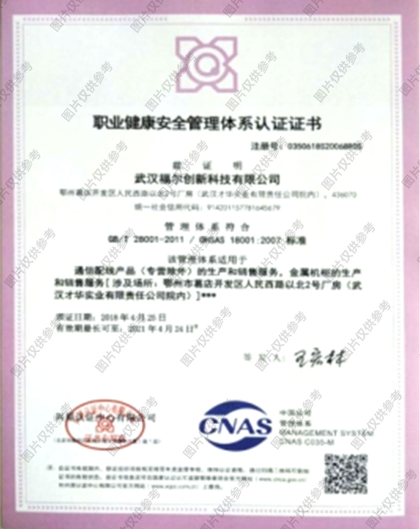 職業(yè)健康安全管理體系認(rèn)證證書(shū)