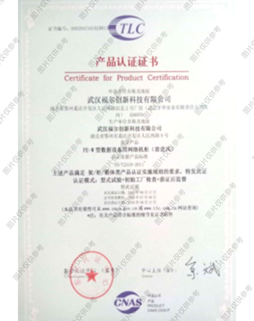 產(chǎn)品認(rèn)證證書(shū)