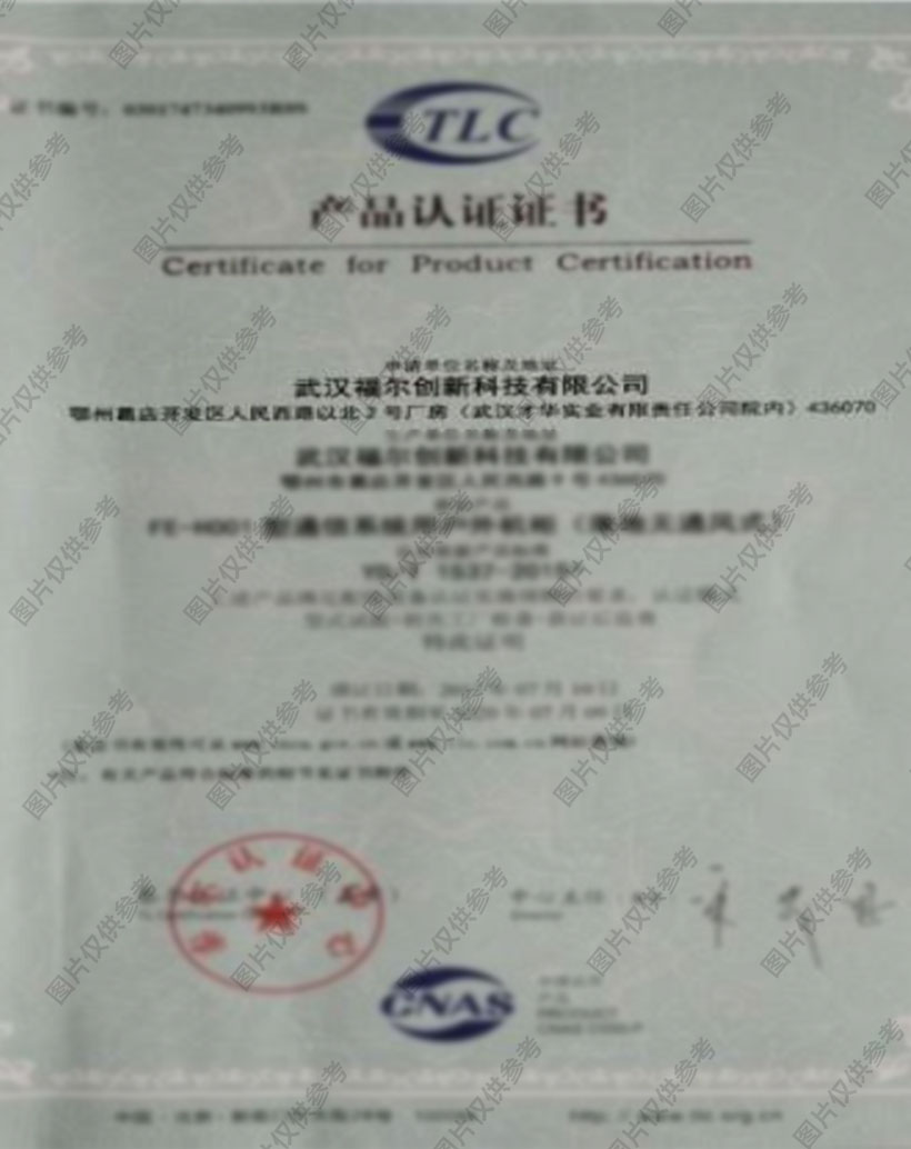 產(chǎn)品認(rèn)證證書(shū)