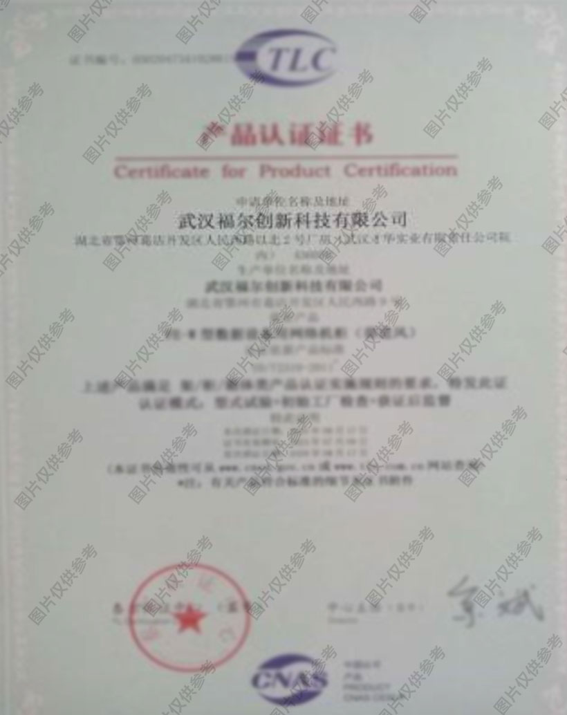 產(chǎn)品認(rèn)證證書(shū)